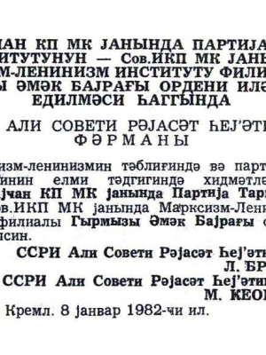 “Kommunist” qəzeti, 09 yanvar 1982, №7