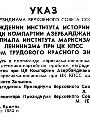 Газета «Бакинский рабочий», 09 января 1982, №7