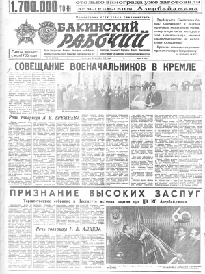 Газета «Бакинский рабочий», 28 октября 1982, №249a
