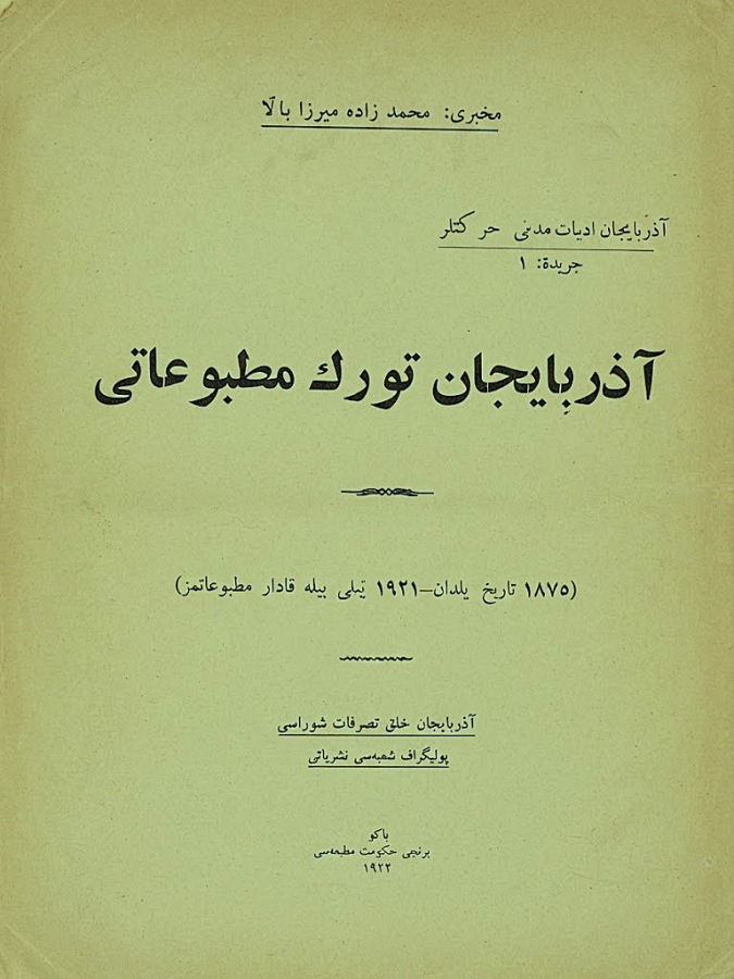 Məmmədzadə, M. B. Azərbaycan-türk mətbuatı / M. B. Məmmədzadə. – Bakı: Birinci Hökumət Mətbəəsi, 1922. - 46 s.