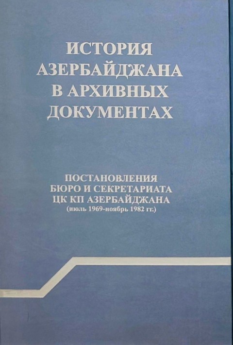 История Азербайджана в архивных документах. Постановления Бюро и Секретариата ЦК КП Азербайджана (июль 1969-ноябрь 1982 гг.). В 10-и томах. 2-е издание, дополненное и переработанное. Ответственный составитель и автор предисловия: Эльмира Алекперова. Архив Общественно-Политических Документов Управления Делами Президента Азербайджанской Республики. – Баку: Elm və təhsil, 2024-2025. – Т.1. – 659 с.; Т.2. – 494 с.; Т.3. – 520 с.; Т.4. – 526 с.; Т.5. – 558 с.; Т.6. – 593 с.; Т.7. – 763 с.; Т.8. – 875 с.; Т.9. – 681 с.; Т.10. – 756 с.