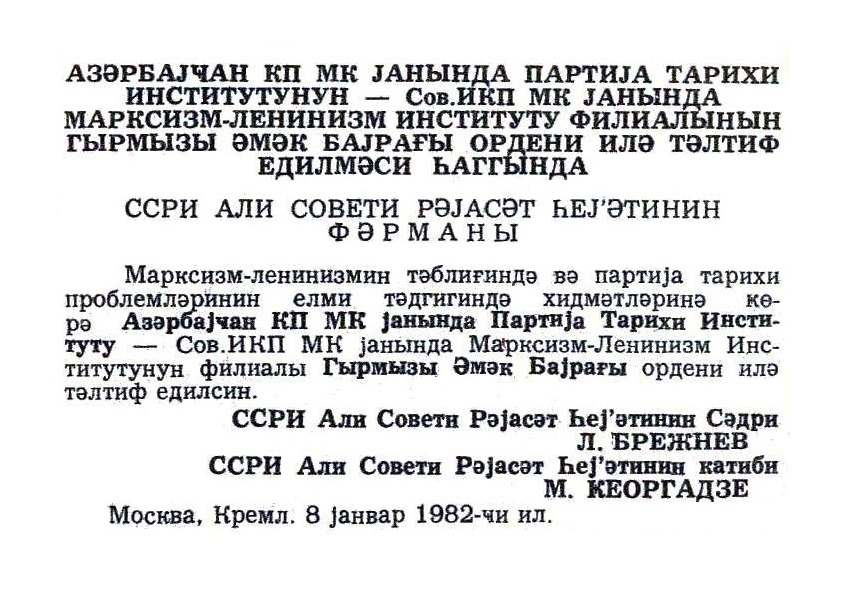 “Kommunist” qəzeti, 09 yanvar 1982, №7