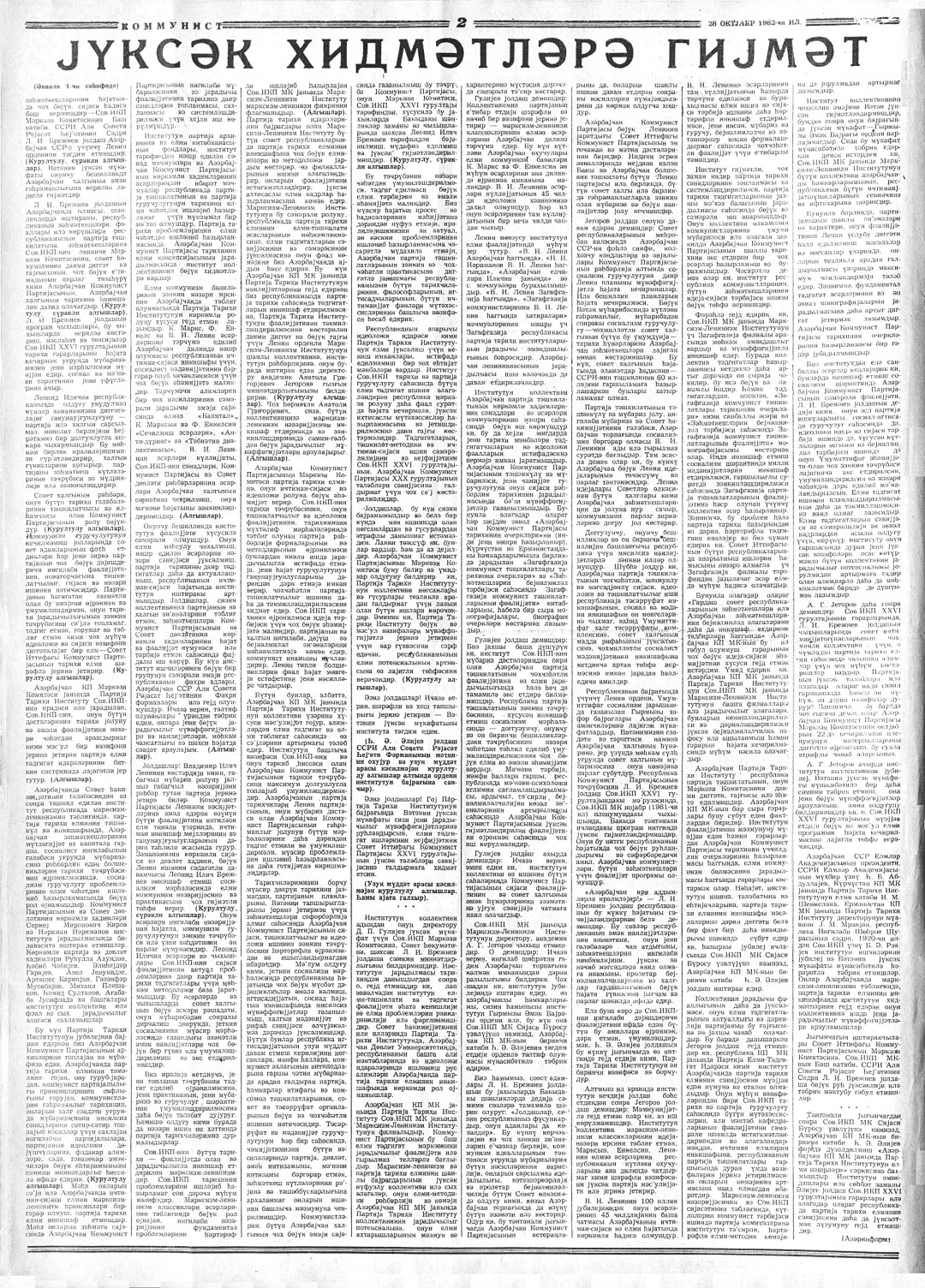 “Kommunist” qəzeti, 28 oktyabr1982, №249b