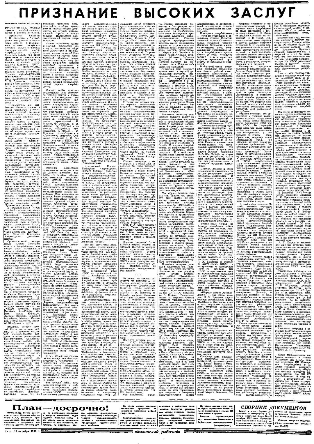 Газета «Бакинский рабочий», 28 октября 1982, №249b